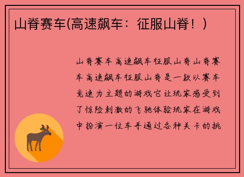 山脊赛车(高速飙车：征服山脊！)